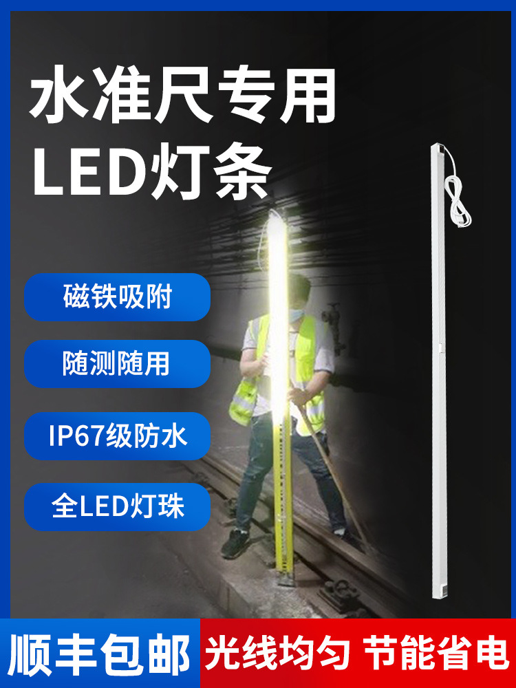 测量水准尺灯带沉降观测LED灯条磁铁吸附铟钢尺照明工具