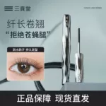 三资堂睫毛打底膏防水纤长卷翘不晕染自然持久定型钢管睫毛膏女