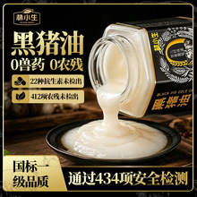 林小生黑猪油食用油家用炒菜拌面拌饭粉烘焙起酥油动物油荤油板油