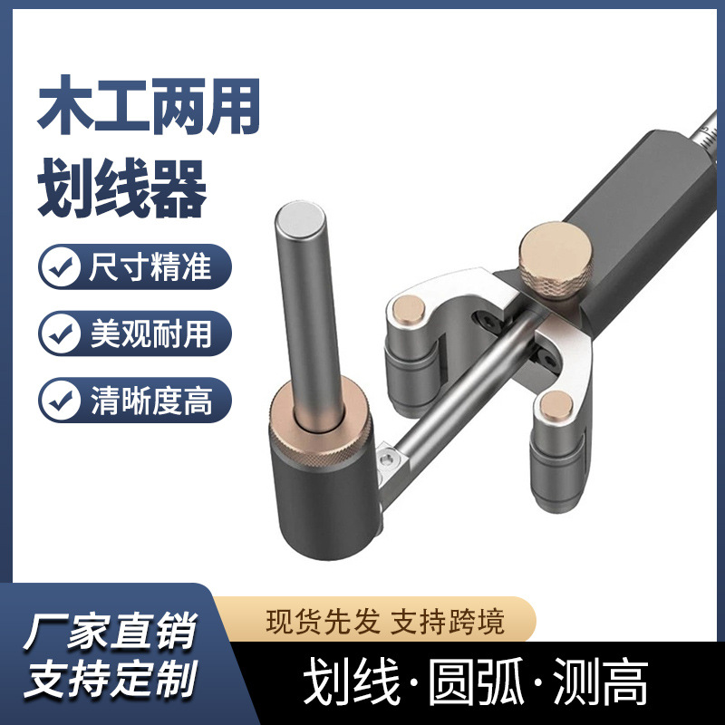 木工直线圆弧两用划线器平行画线器多功能划线工具敢为画规轮廓规