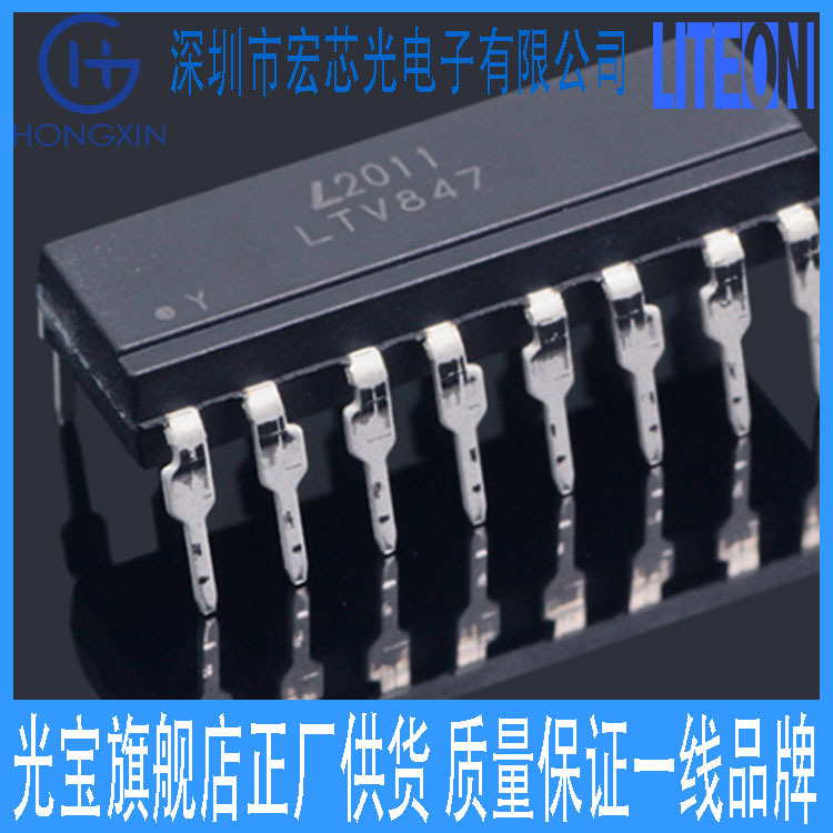 LTV-844S-TA1光宝晶体管输出光耦844电子元器件 dip-16针脚 5000V