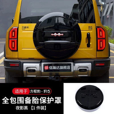 Protection Cover, Exterior Modification Accessories, Spare wheel cover - equation-leopard-5-23-24-formula-leopard-5-original-spare-tire-cover-ye-ying-black-1-piece
