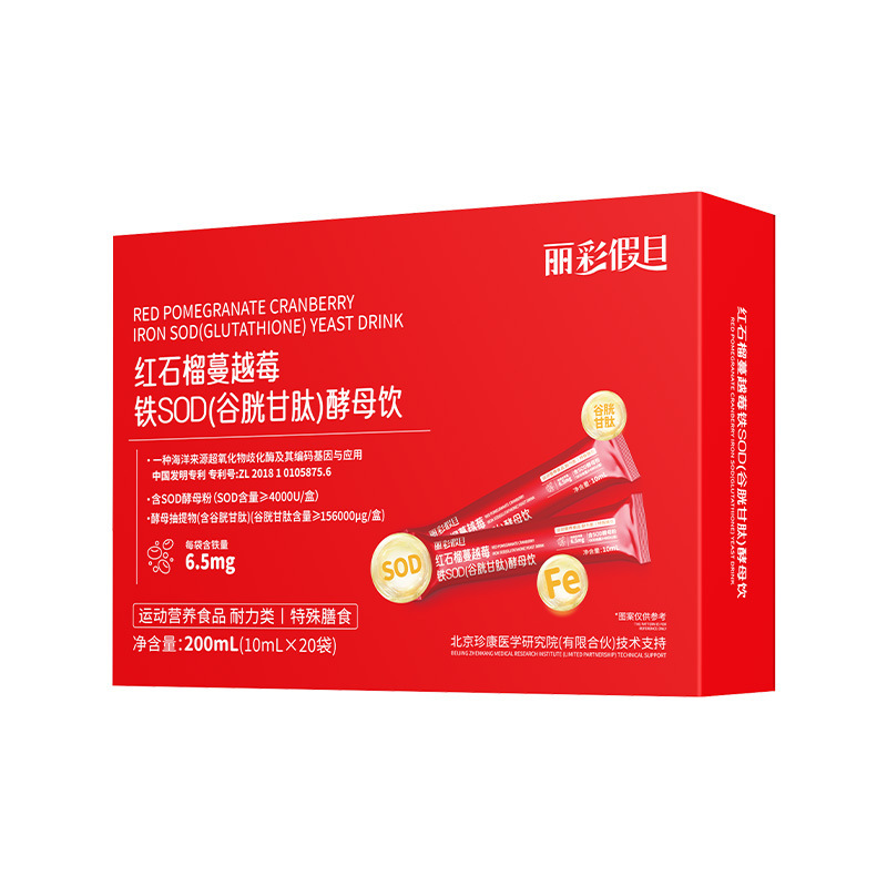 红石榴蔓越莓铁SOD谷胱甘肽酵母饮pqq白番茄烟酰胺胶原蛋白肽饮品|undefined