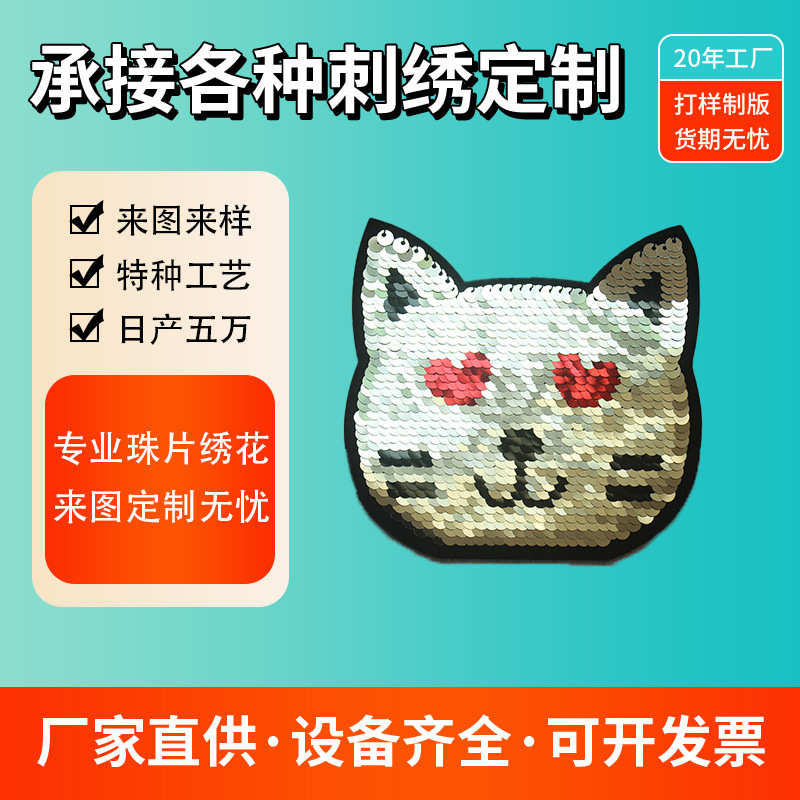源头工厂批发珠片绣布贴动漫人物自粘亮片布贴补丁生产量大价优
