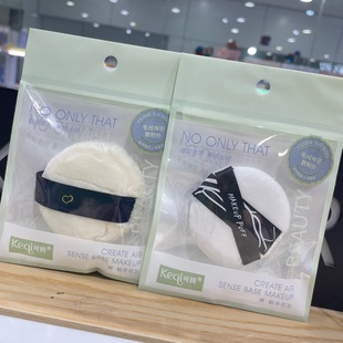 Keqi ~ double-layer powder puff with box air cushion puff double ribbon powder puff dense suede powder puff bottoming powder puff
