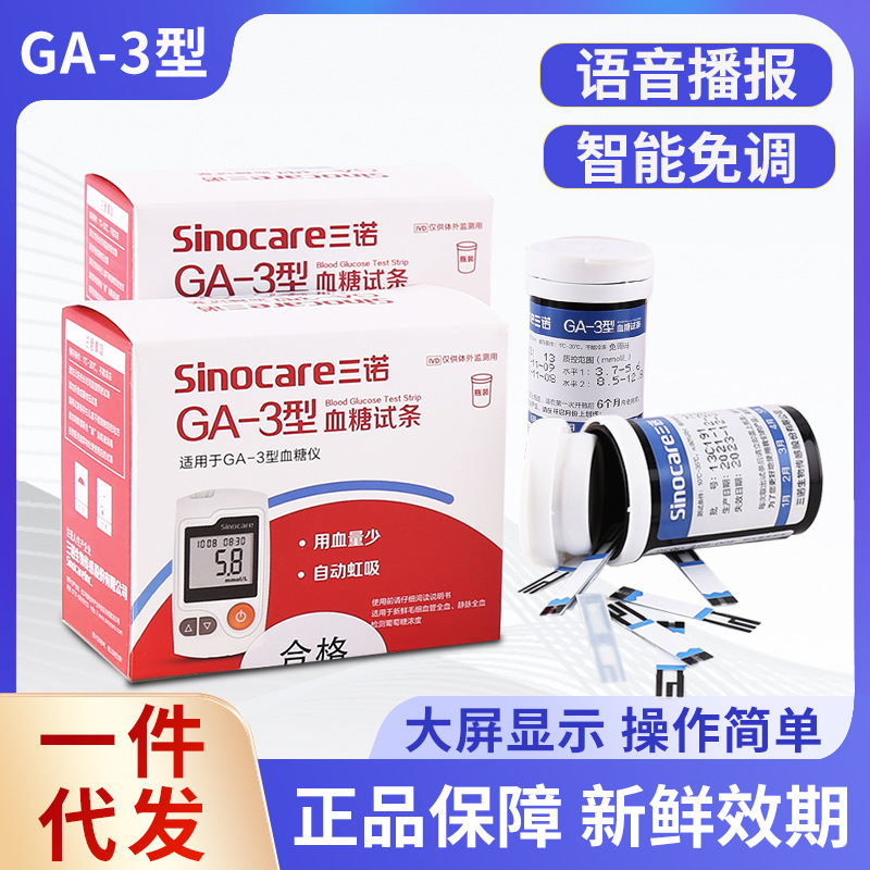 Sannuo GA-3 Blood Glucose Test Paper Home Test Strip for Measuring Blood Glucose Test Instrument Free of Adjustment Code 50 Pieces Barrel