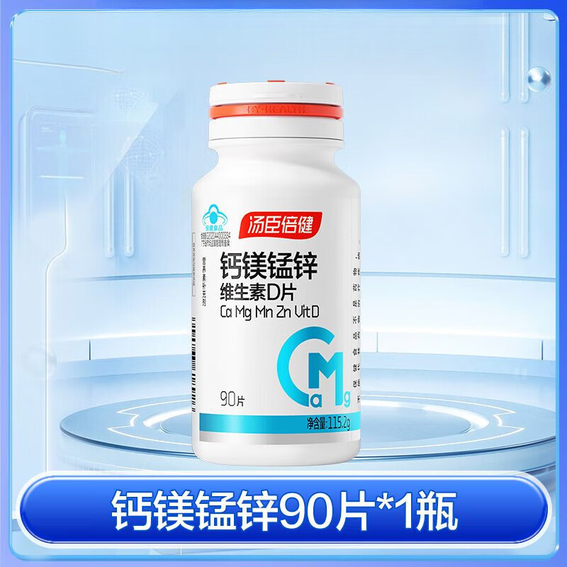 汤臣.倍健 钙镁锰锌维生素D片 90片 药店同款 钙镁片新品正品积分