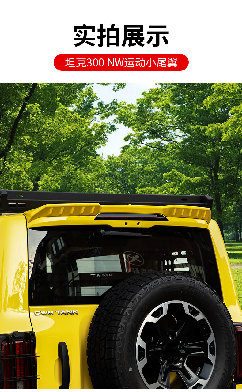 26Tank300 sports rear spoiler modification parts, top wing, stabilizer wing, rear spoiler, side wing panels, exterior decoration