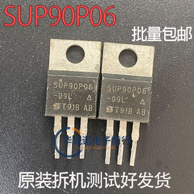 SUP90P06原装进口拆机场效应管三级管大功率