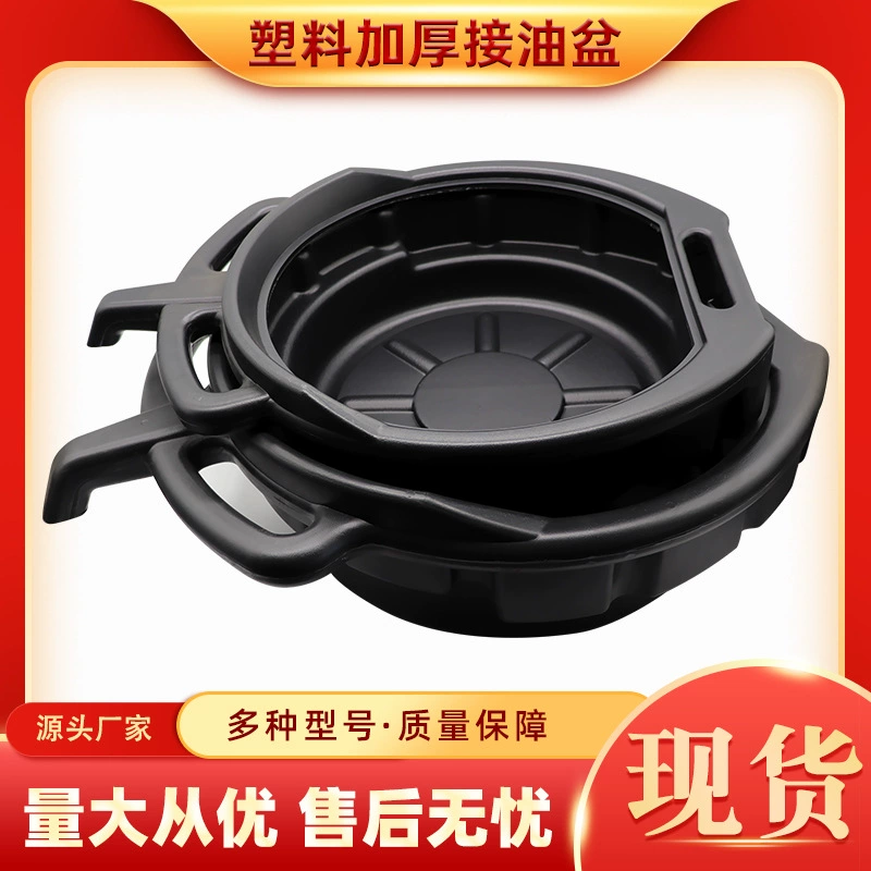 Детали лотка для инструментов масляного бассейна очистка тазика для отработанного масла авторемонтный масляный тазик Пластиковый масляный тазик