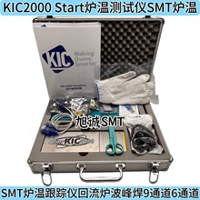 KIC2000测温仪回流焊炉温仪波峰焊测试仪SMT炉温跟踪曲线仪现货