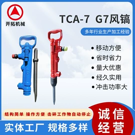气镐;凿岩机械;矿山施工设备