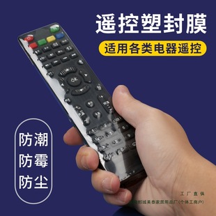 Universal Remote Control Protective Cover Waterproof and Dustproof Household Air Conditioner Tv Remote Control Board Heat Shrinkable Film Transparent Bag