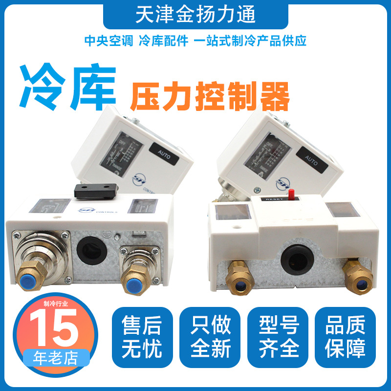 上恒压力控制器YK6FE高低压开关制冷空调冷冻机压控YK30FE单压