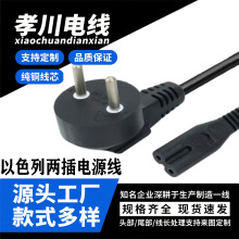 以色列两插电源线两芯插头AC电源线SII以色列认证纯铜电源线