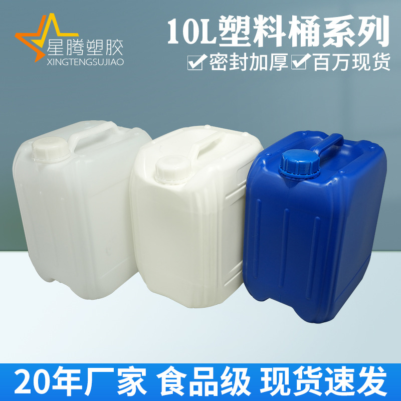 星腾 加厚HDPE密封耐酸碱化工桶10L 10公斤方桶 消毒水化肥塑料桶
