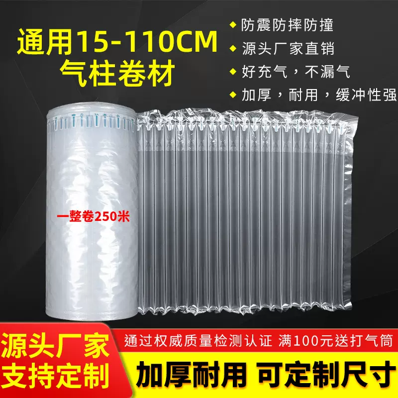 250米大卷15~110cm高气柱卷材气泡柱袋包装快递打包抗挤压气柱袋