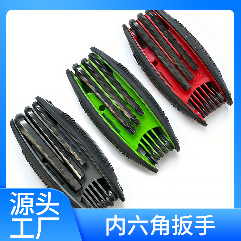 多规格内六角扳手 便携折叠式塑壳发黑折叠六角平头 修理组合工具