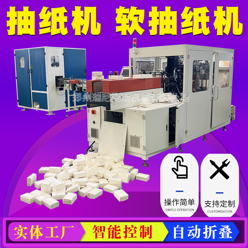 Disposable Roll Paper Box, Facial Tissue Foldableing Machine, Paper Towel, Mechanical Paper Towel, Mechanical Paper Factory Equipment, Fully Automatic