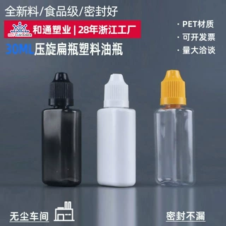定制15ml 30ml毫升压旋盖注油瓶分装扁瓶小瓶子透明塑料油瓶批发