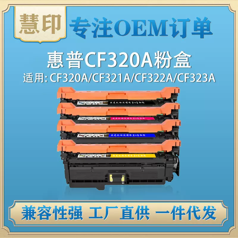 适用惠普CF320A硒鼓兼容M680f M680Flow M680z CF320X HP653A粉盒