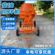 柴油搅拌机350型移动摩擦式滚筒搅拌机建筑工地用混凝土搅拌机