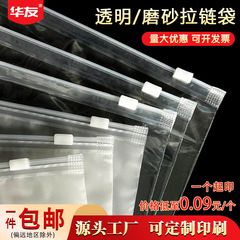 服の包装袋peプラスチックの自封袋の卸売りは下着の靴下のズボンを注文して透明なつや消しのファスナーの袋を収納します。