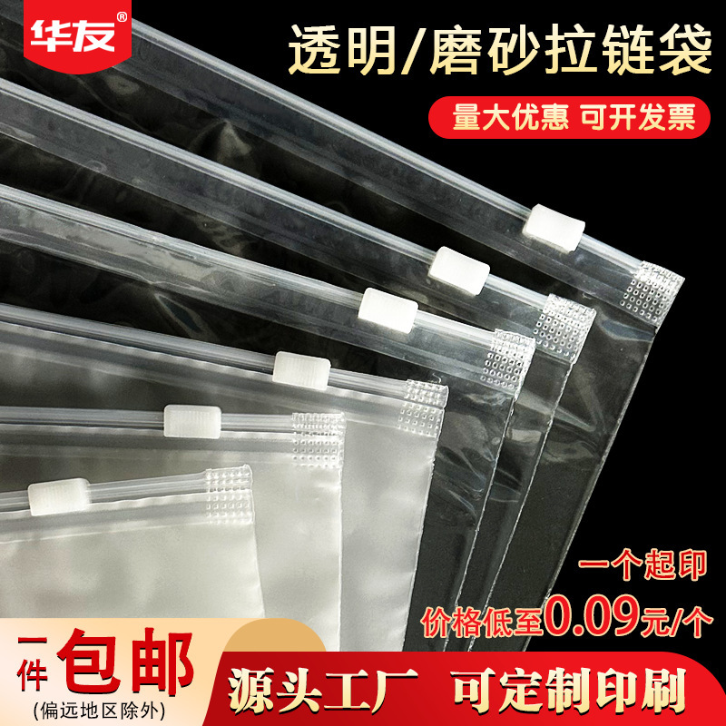服の包装袋peプラスチックの自封袋の卸売りは下着の靴下のズボンを注文して透明なつや消しのファスナーの袋を収納します。|undefined