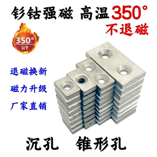 钐钴磁铁耐高温350℃双孔超强力磁铁沉头孔长方形单孔F20x10x5-M4