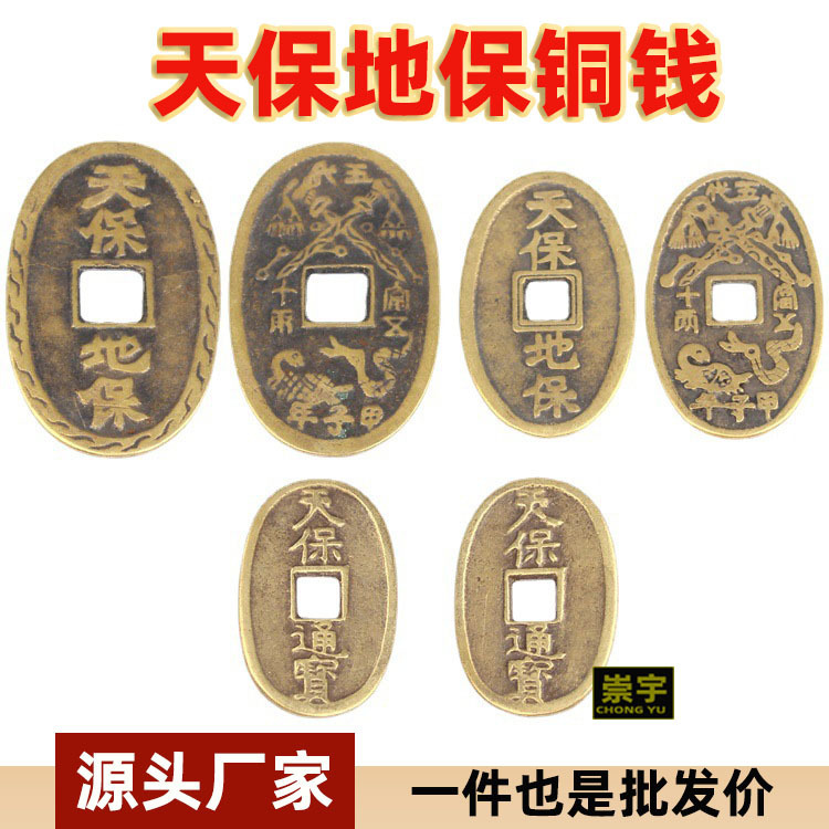 Factory wholesale brass Tianbao local copper money copper money Tongbao antique copper money