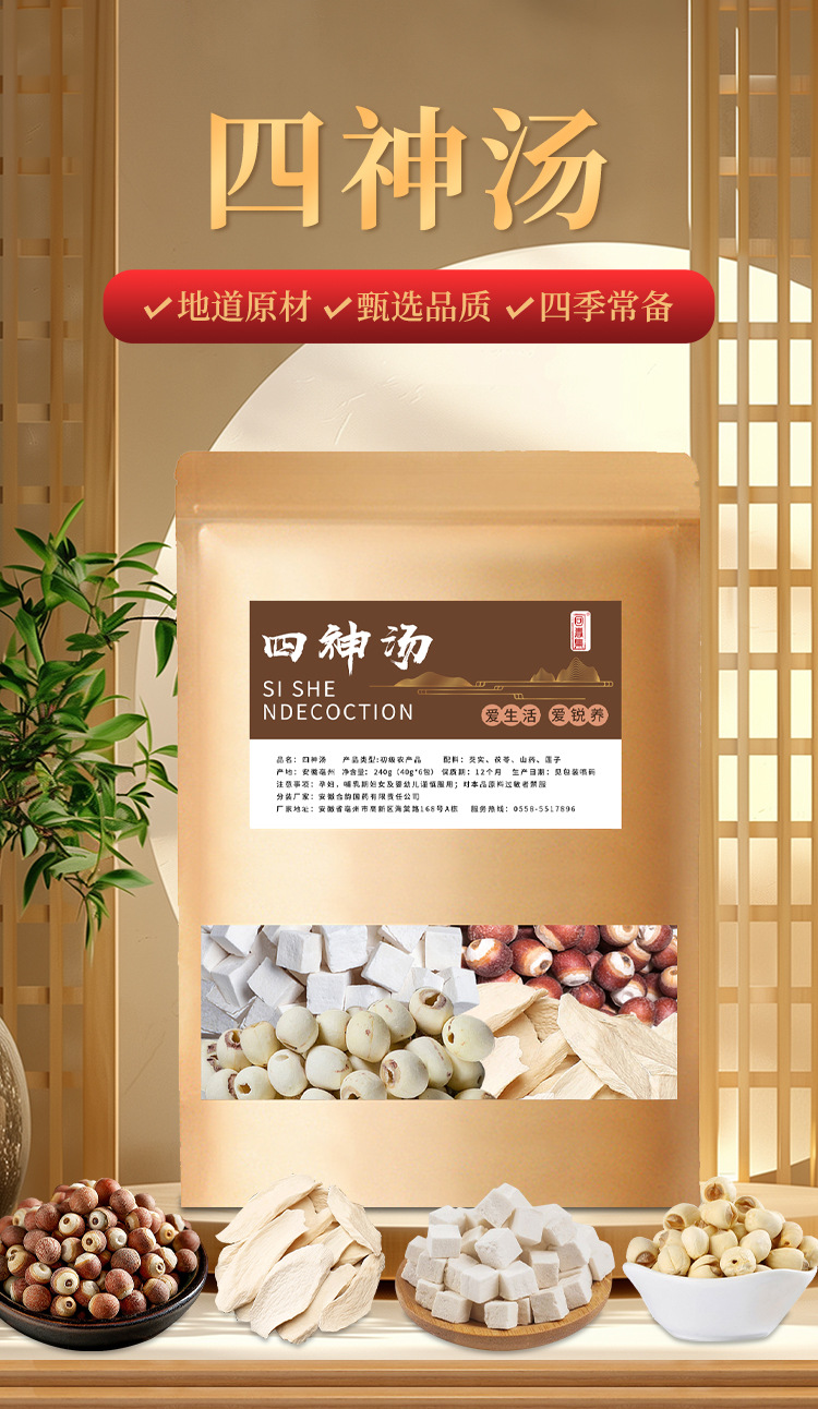 Four Spirits Soup Pack (Si Shen Tang) — 240g Herbal Soup Combination for Traditional Nourishment overview