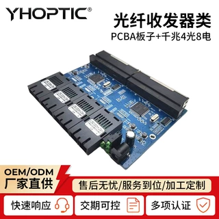 厂家直供千兆光纤收发器4光8电单模单纤PCBA板光纤收发器交换机