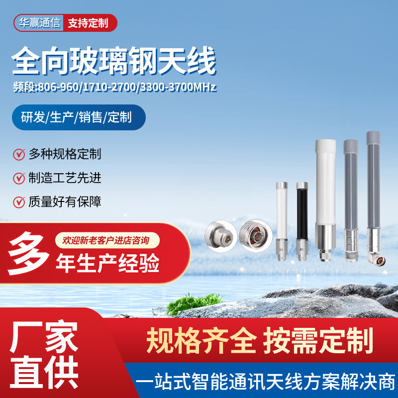 双频2.4G/5.8G玻璃钢全向天线网桥物联网天线无人机图传发射天线