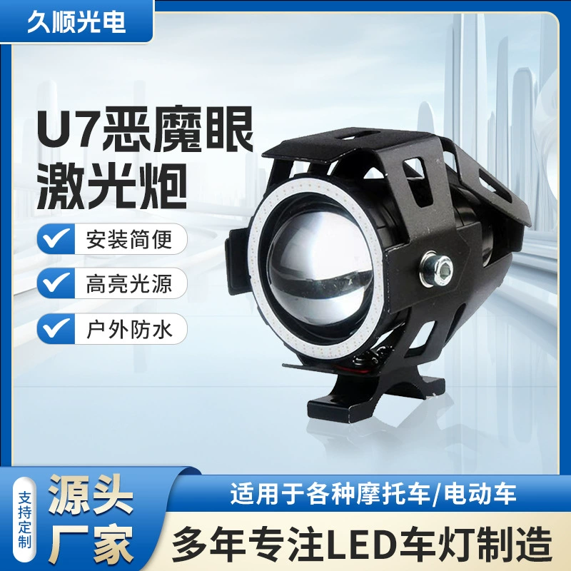 U7 Demon Eye Лазерная пушка Мотоцикл фонарь модифицированный свет Высокая яркость светодиодный мотоцикл фонарь алюминиевый мотоцикл фонарь