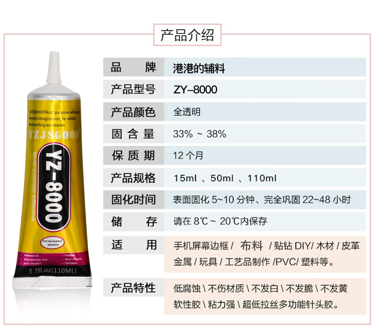 YZ-8000 танцевальная одежда, алмазный клей, металлический клей, герметик для рамки экрана, пластиковый клей «сделай сам», B-7000