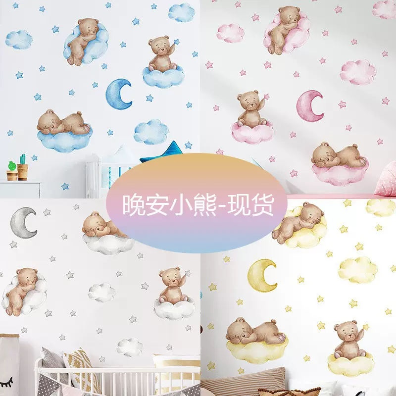 卡通小熊晚安云朵月亮云朵儿童卧室家居墙面装饰墙贴纸