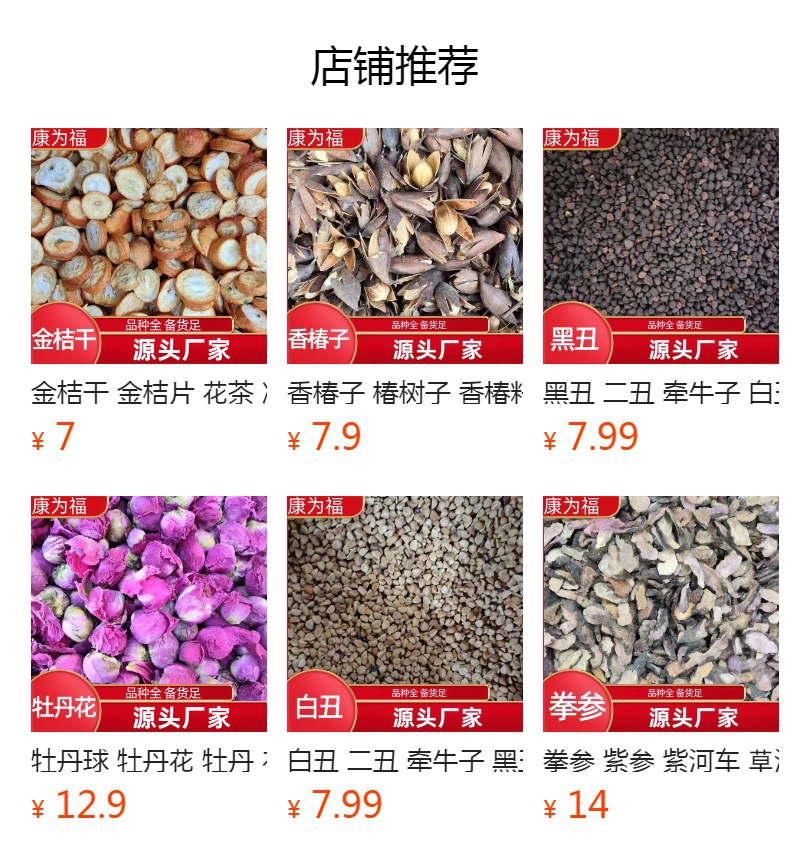 Xiang Pai Cao (Lysimachia foenum-graecum) — Dried Fragrant Herb, Whole or Powdered overview