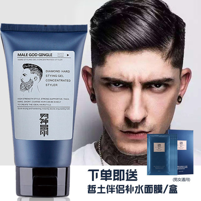 男神晶刚啫喱膏油头膏发油发蜡男士造型大背头保湿头发强力定型|ms