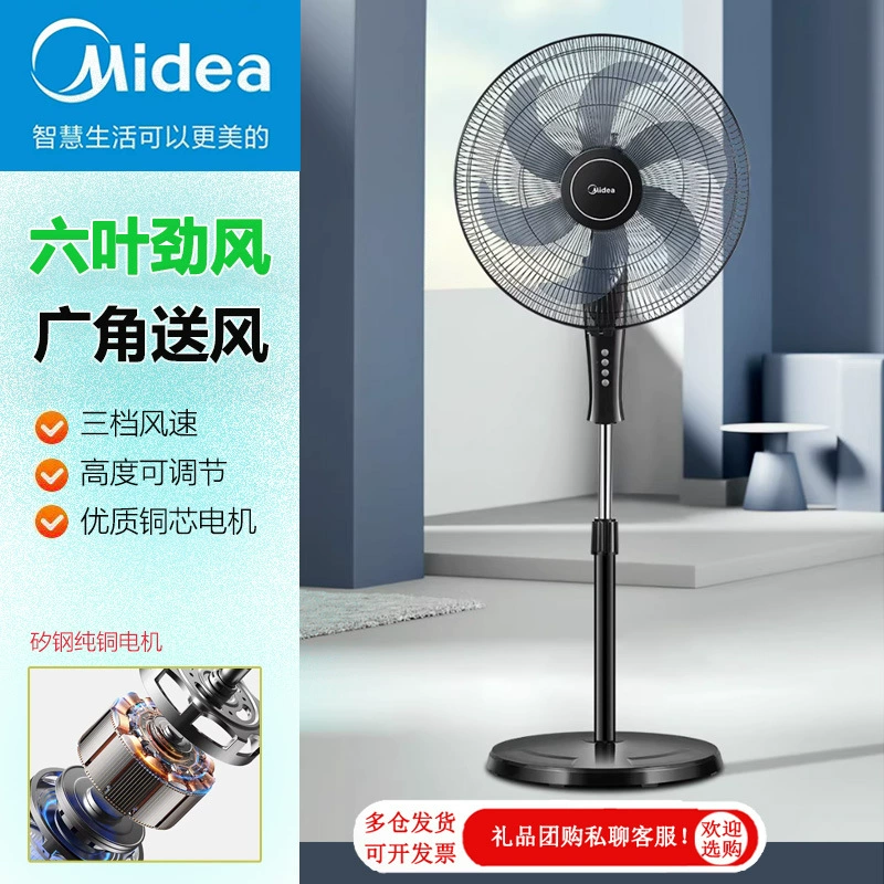 Напольный вентилятор Midea, шестилепестковый, с качающейся головкой, бытовой коммерческий электрический вентилятор FS45-22N