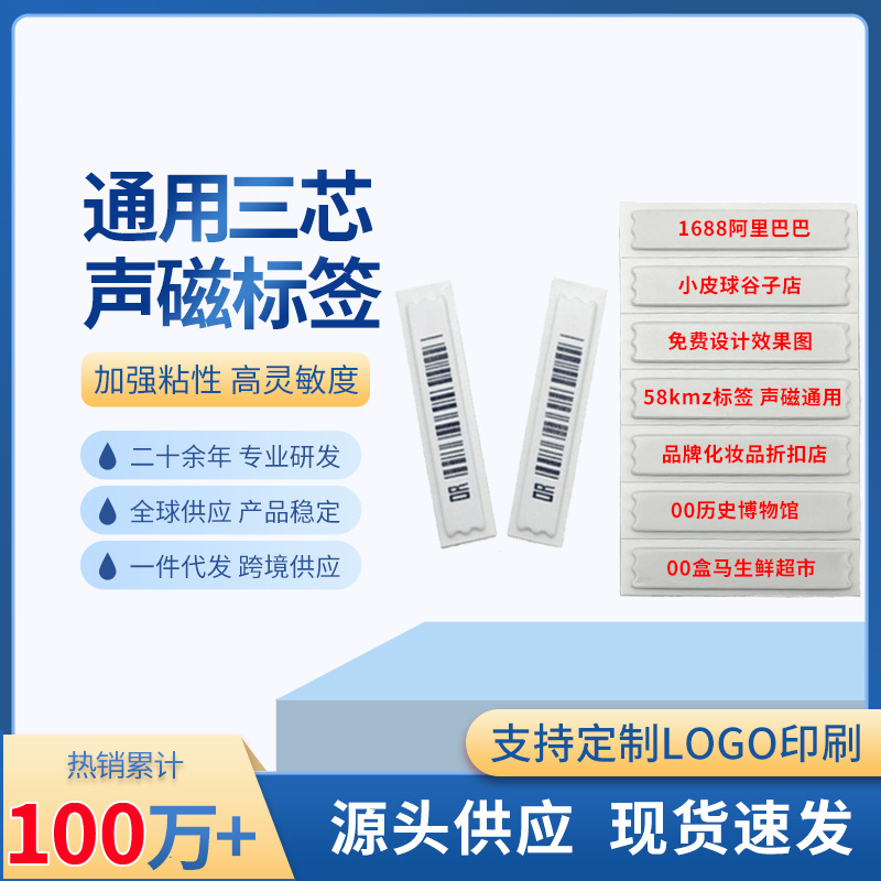 声磁58K防盗软标签超市防盗标签条码标签商品防盗标签磁条软条码
