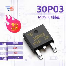 30P03 全新原厂MOS管场效应管TO-252 -30V -26A P沟道厂家现货供