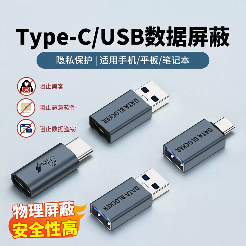 USB to Type-C Data Shielded Adapter Usb-A Male to Female Blocker Protects Privacy, Prevents Theft, and Supports Fast Charging USB to Type-C Data Shielded Adapter Usb-A Male to Female Blocker Protects Privacy, Prevents Theft, and Supports Fast Charging
