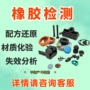 检测硬度第三方试片橡胶