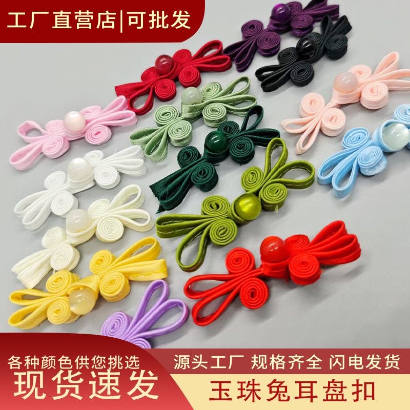 新中式DIY兔耳盘扣 复古手工绕线纽扣中式唐装汉服扣子衣服女儿童