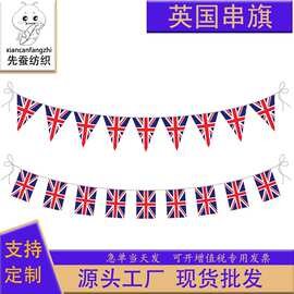 14*21cm英国串旗 20*28cm方形球迷旗帜 三角吊旗涤纶拉旗厂家现货