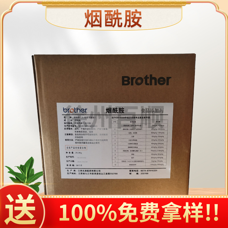 烟酰胺 食品级维生素B3 VB3 维生素PP 尼克酰胺 化妆品保湿烟酰胺