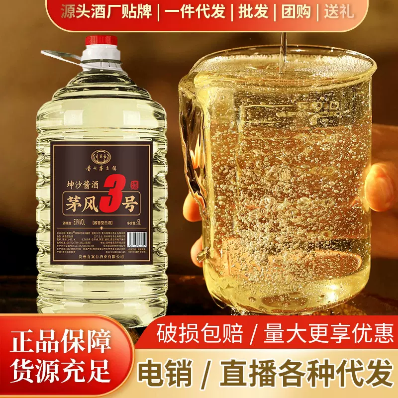 贵州粮食酱香型白酒茅台镇陈酿酱香代发 茅风味坤沙基酒白酒批发