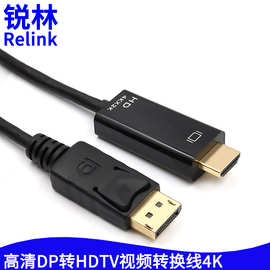dp转hdmi转接线4K高清DPtohdmi线转换器电脑高清视频显示器连接线