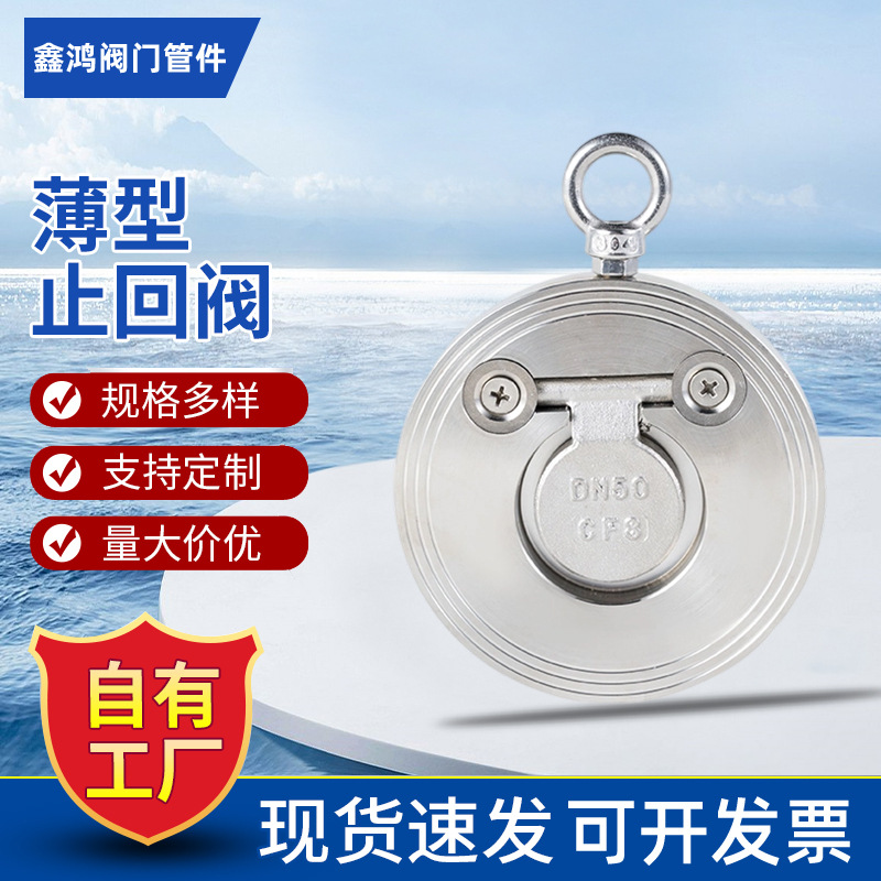 不锈钢超薄止回阀 H74止回阀  薄型止回阀 201 304 316拉环止回阀