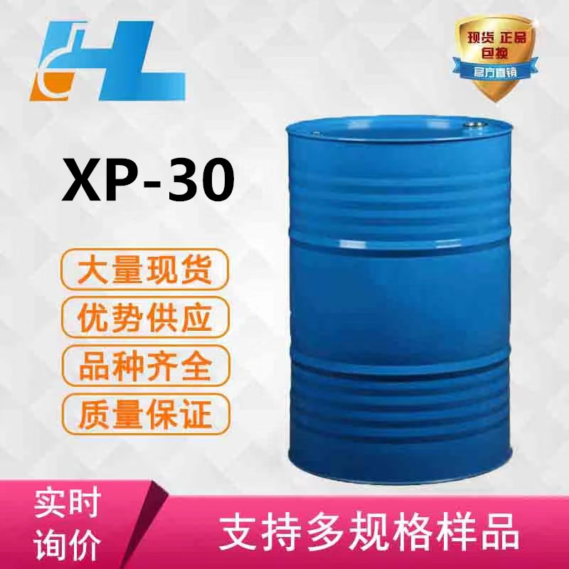 （可分装）巴斯夫Lutensol XP30异构十碳醇聚氧乙烯醚表面活性剂